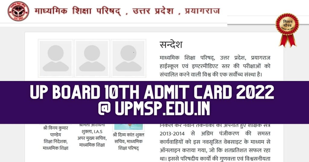 UP Board 10th Admit Card 2022
