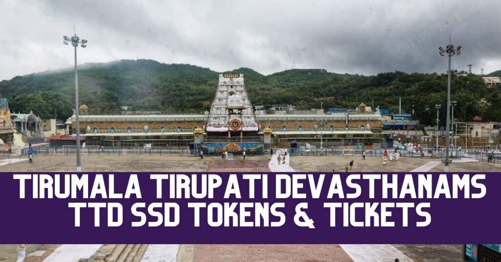 Tirumala Tirupati Devasthanams TTD SSD Tokens & Tickets