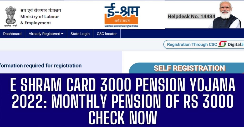 E Shram Card 3000 Pension Yojana 2022: Monthly Pension of Rs 3000 Check Now