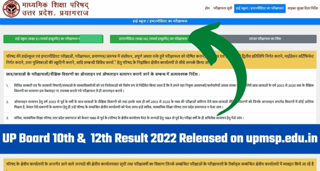 up board 12th and 10th result 2022