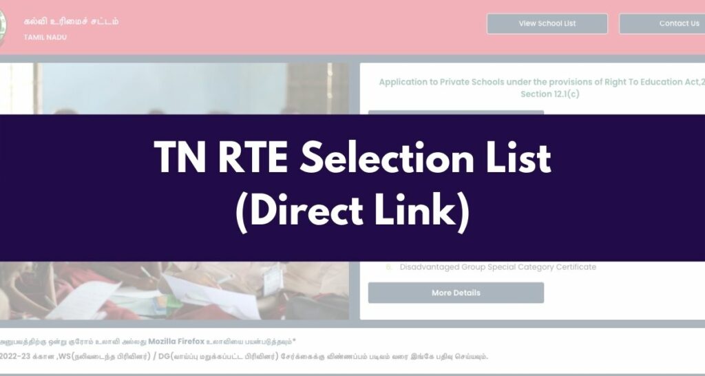 TN RTE Selection List 2022 - rte.tnschools.gov.in Tamilnadu RTE Admission Selection List Direct Link