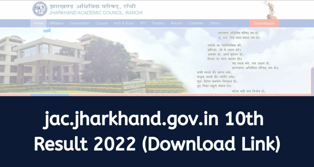 jac.jharkhand.gov.in 10th Result 2022, झारखण्ड मेट्रिक रिजल्ट Website Direct Link