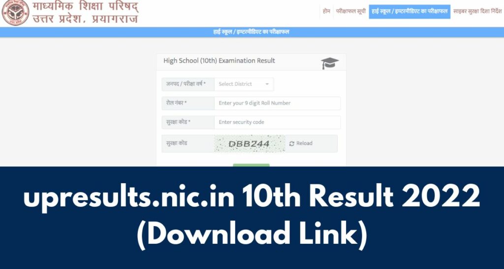 upresults.nic.in 10th Result 2022, UP Board Class 10 Exam Results Download Link