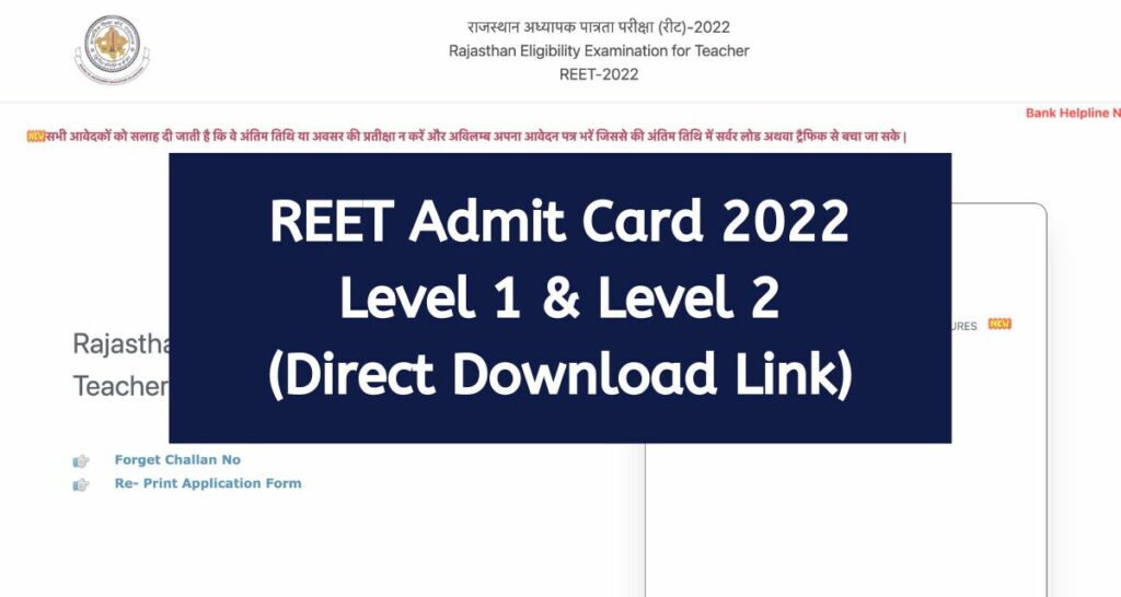 REET Admit Card 2022 - www.reetbser2022.in Level 1 & Level 2 Hall Ticket Direct Download Link