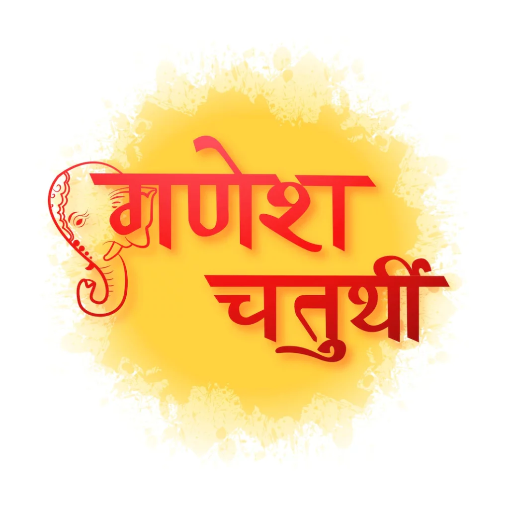 Happy Ganesh Chaturthi Wishes 2022 - Vinayaka Chaturthi Messages, Quotes, Greetings, Whatsapp Status in Hindi English & Marathi 5