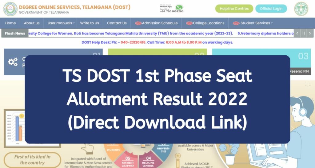 TS DOST 1st Phase Seat Allotment Result 2022 - dost.cgg.gov.in Direct Download Link