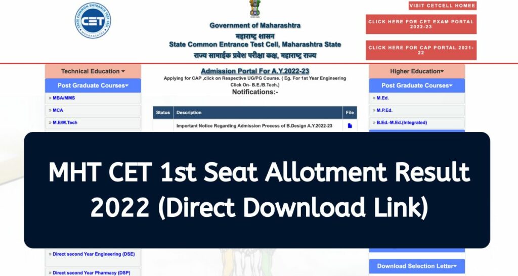 MHT CET 1st Seat Allotment Result 2022 - cetcell.mahacet.org CAP Round 1 Allotment List Direct Download Link