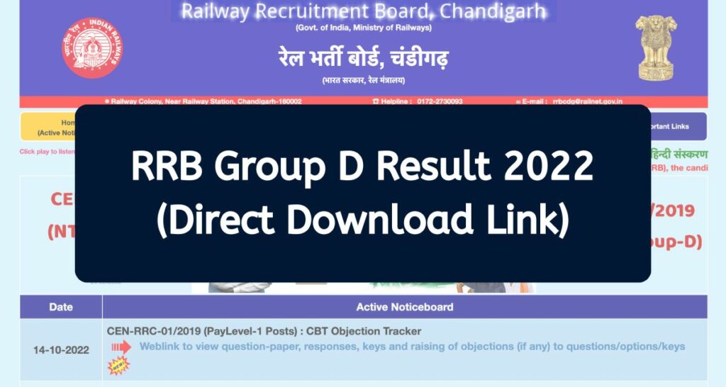 RRB Group D Result 2022 - www.rrbcdg.gov.in Cut Off Marks & Merit List Direct Download Link