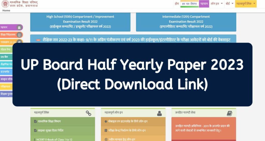 UP Board Half Yearly Paper 2023 - upmsp.edu.in All Subject Question Paper Direct Download Link